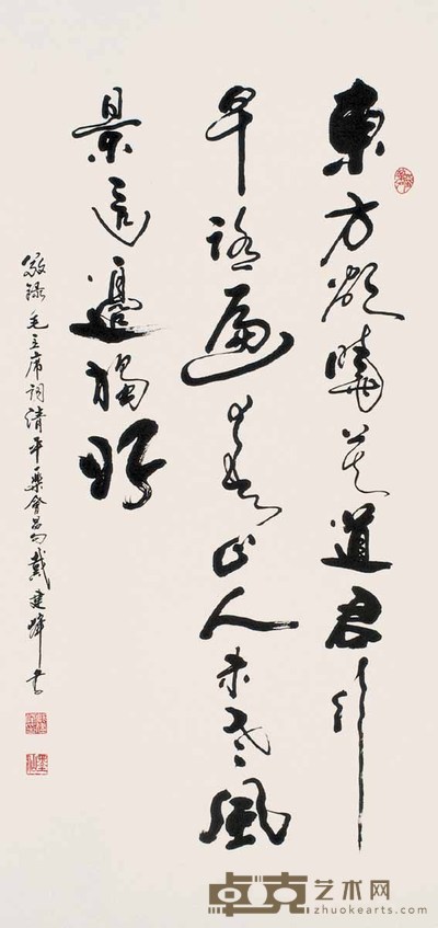 戴建锋 书法 立轴 133×64cm