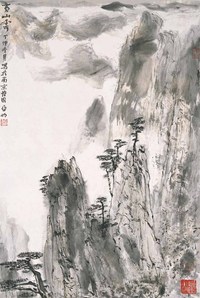 亚明 黄山云 镜心