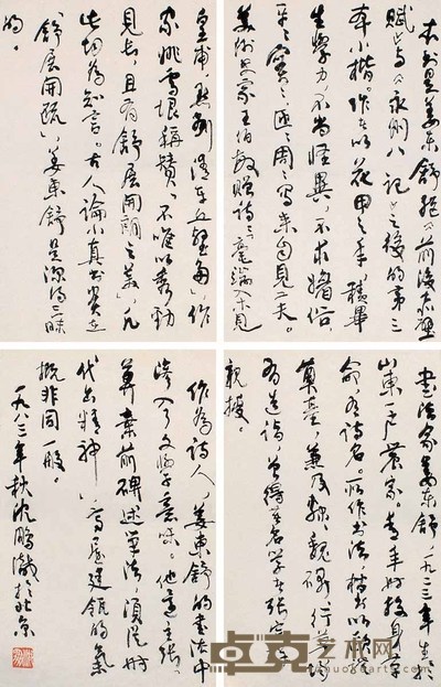 沈鹏 书法 镜心(四开) 34×23cm×4