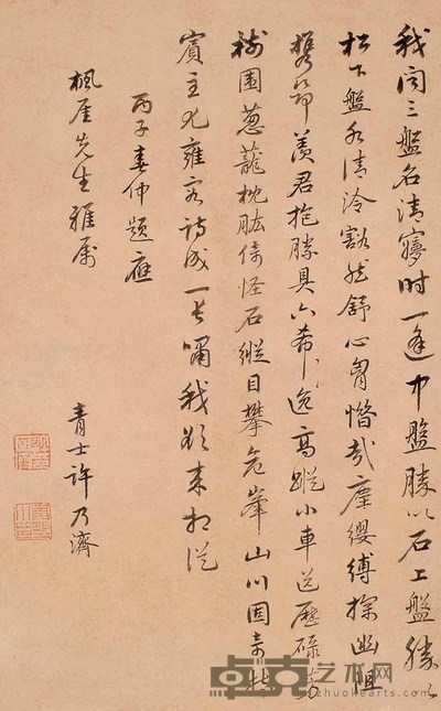 许乃济 1926年作 书法 立轴 37×23cm