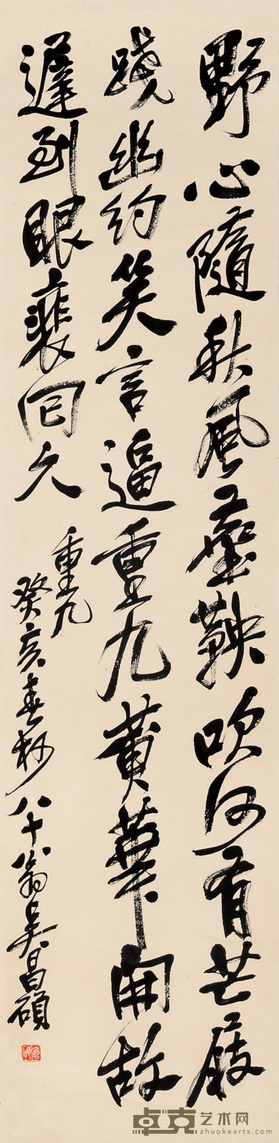 吴昌硕 癸亥（1923年）作 重九诗 立轴 134×33.3cm