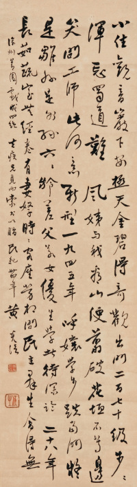黄炎培 1945年作 自作诗 立轴