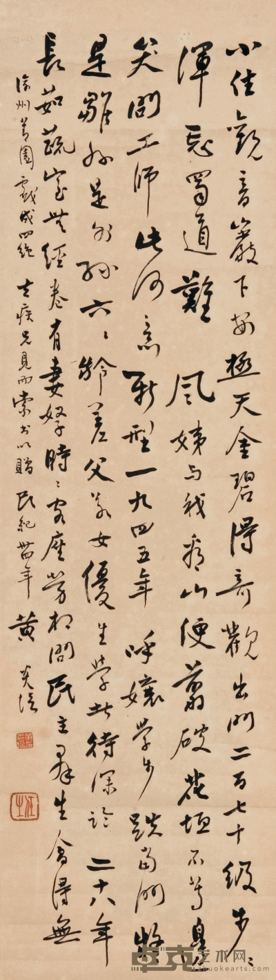 黄炎培 1945年作 自作诗 立轴 83×23.5cm