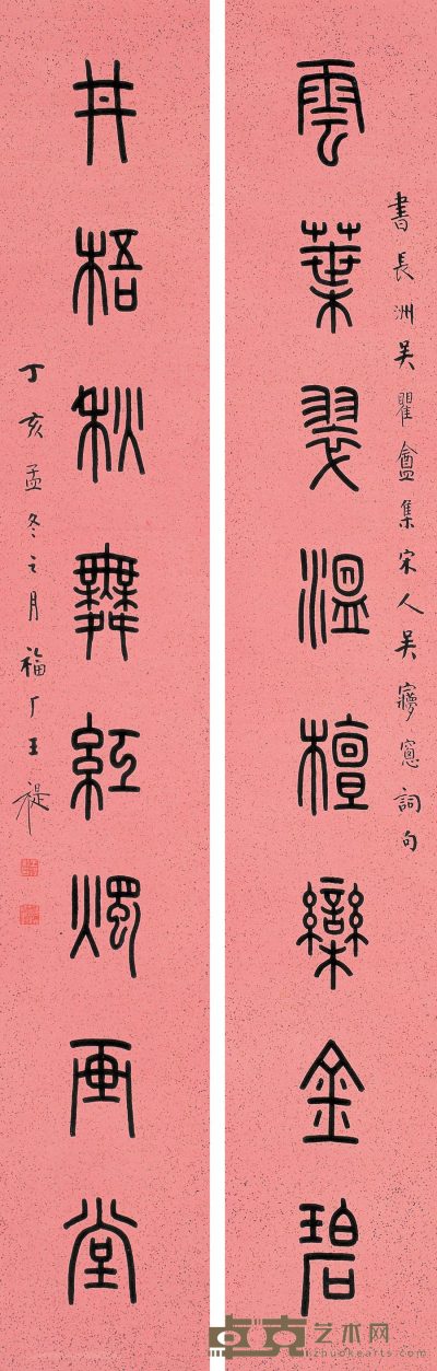 王福厂 丁亥（1947年）作 篆书八言联 立轴 133.5×21cm×2