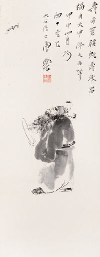 唐云 甲申（1944年）作 福自天申 镜心