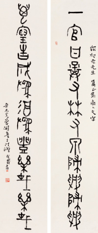 潘天寿 辛未（1931年）作 集商卜文十二言联 立轴
