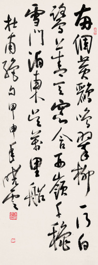 孙晓云 甲申（2004年）作 书法 镜心