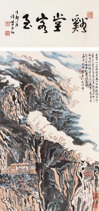 陆俨少 丁卯（1987年） 谿堂客至 镜心