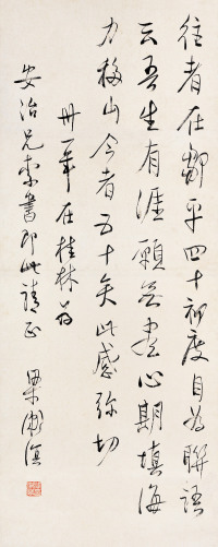 梁漱溟 1942年作 四十初度自为联语 镜心