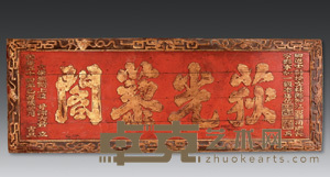 匾额 “荻光藜阁” 221×79cm