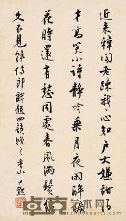沈尹默 书法 立轴 33×18cm