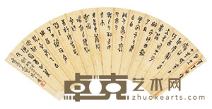陈子奋 书法 扇片 
