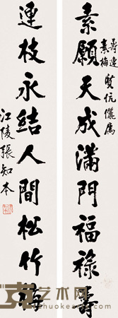 张知本 对联 立轴 110×21cm