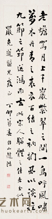 赵浩公 书法 立轴 132×32cm