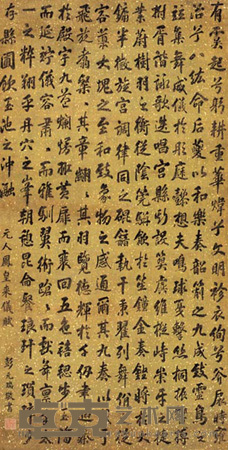 彭元瑞 书法 立轴 165×83cm