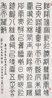 伊立勲 1917年作 书法 立轴