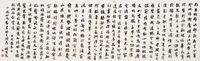 关应良 书法 镜心