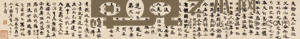 康有为 1923年作 行书手卷 手卷 17×135cm