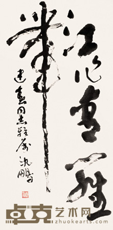 沈鹏 书法 镜心 69.5×34.5cm
