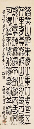 吴廷康 书法 屏轴 145×39cm