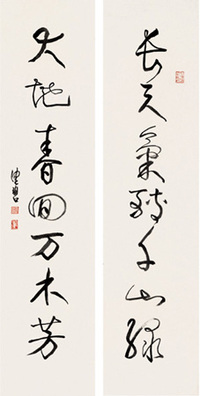 陈佩秋 对联 立轴