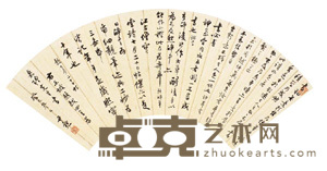 沈尹默 书法 扇片 