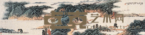 宋玉麟 1995年作 秋江泊舟图 横辐 33×103cm