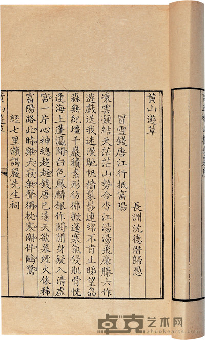 清·长洲沉德潜撰 归愚遗集五卷