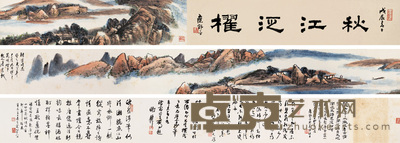 唐云 1983年作 秋江泛棹 手卷 14×183cm