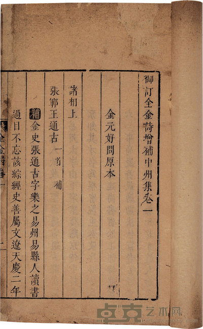 清·江都郭元釪辑 御定全金诗七十四卷