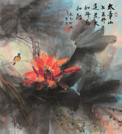 黄永玉 1990年作 太华山上玉井莲 镜心 89×97cm
