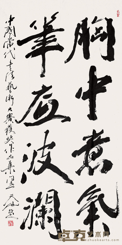 尉天池 行书 镜心 135×68cm