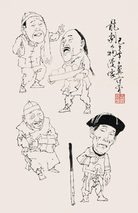 范曾 白描人物漫像 镜心