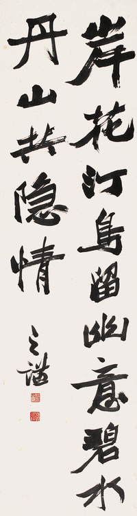赵之谦 书法 立轴