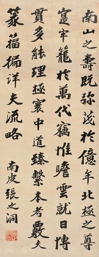 张之洞 书法 镜心