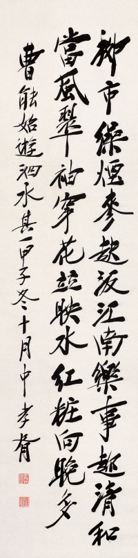 郑孝胥 甲子（1924年）作 行书七言诗 立轴