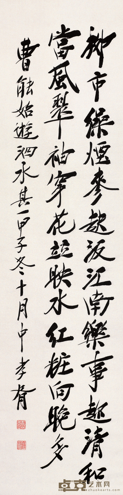 郑孝胥 甲子（1924年）作 行书七言诗 立轴 142×66cm