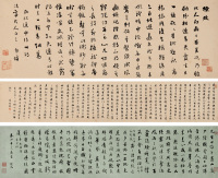 铁保 辛亥（1791年）作 书法 手卷