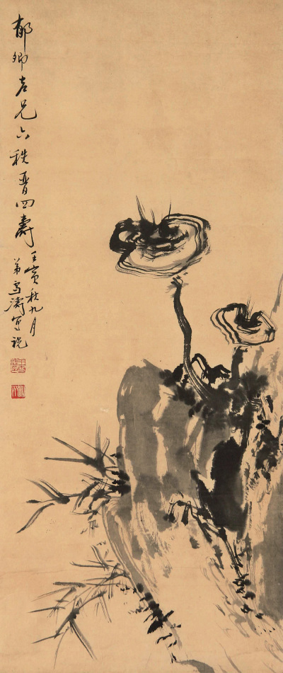 王雪涛 壬寅（1962年）作 灵芝 立轴