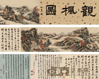 佚名 观枫图 手卷 121×26cm