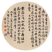 陈豪 丙午（1906年）作 书法 圆光镜心