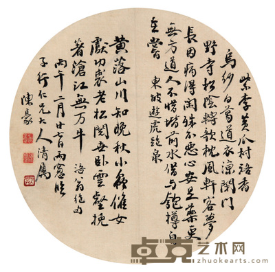 陈豪 丙午(1906年)作 书法 圆光镜心 26cm