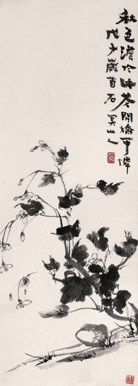 邱石冥 戊子（1948年）作 秋色花开 镜心