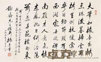 杨奎章 1994年作 书法 镜心 50×80.5cm