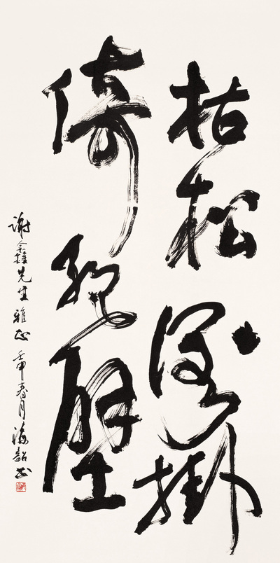 陈海韶 1992年作 书法 立轴