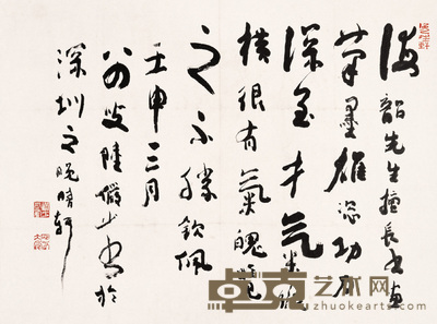 陆俨少 1992年作 书法 镜心 53.5×73cm