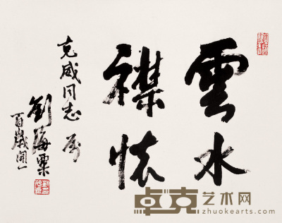 刘海粟 1994年作 行书 立轴 47.5×59.7cm