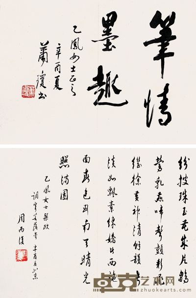 萧琼 周而复 1981年作 书法 镜心（二开） 36×48cm×2