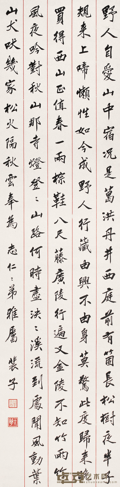 邵裴子 行书 立轴 134×34.5cm