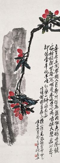 吴昌硕 1912年作 荔石图 立轴